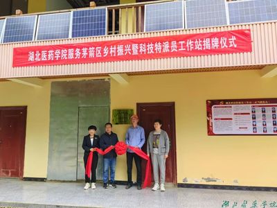 我校首个湖北科技特派员工作站揭牌