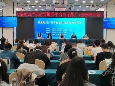 太原知识产权公共服务迈入数智领航新时代,企业优质服务一站注册领取