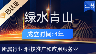 绿水青山