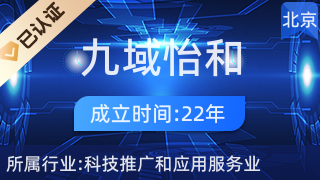 北京九域怡和科技发展中心