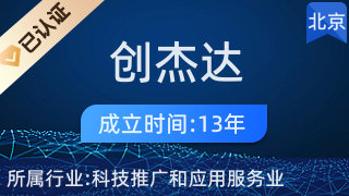 北京创杰达科技发展中心