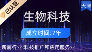 高原生物科技
